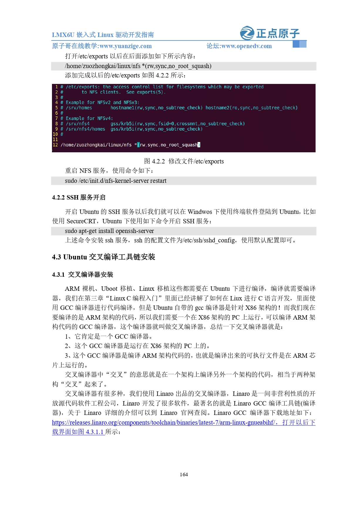 【正点原子】I.MX6U嵌入式Linux驱动开发指南V1.81-164-169_page-0001.jpg