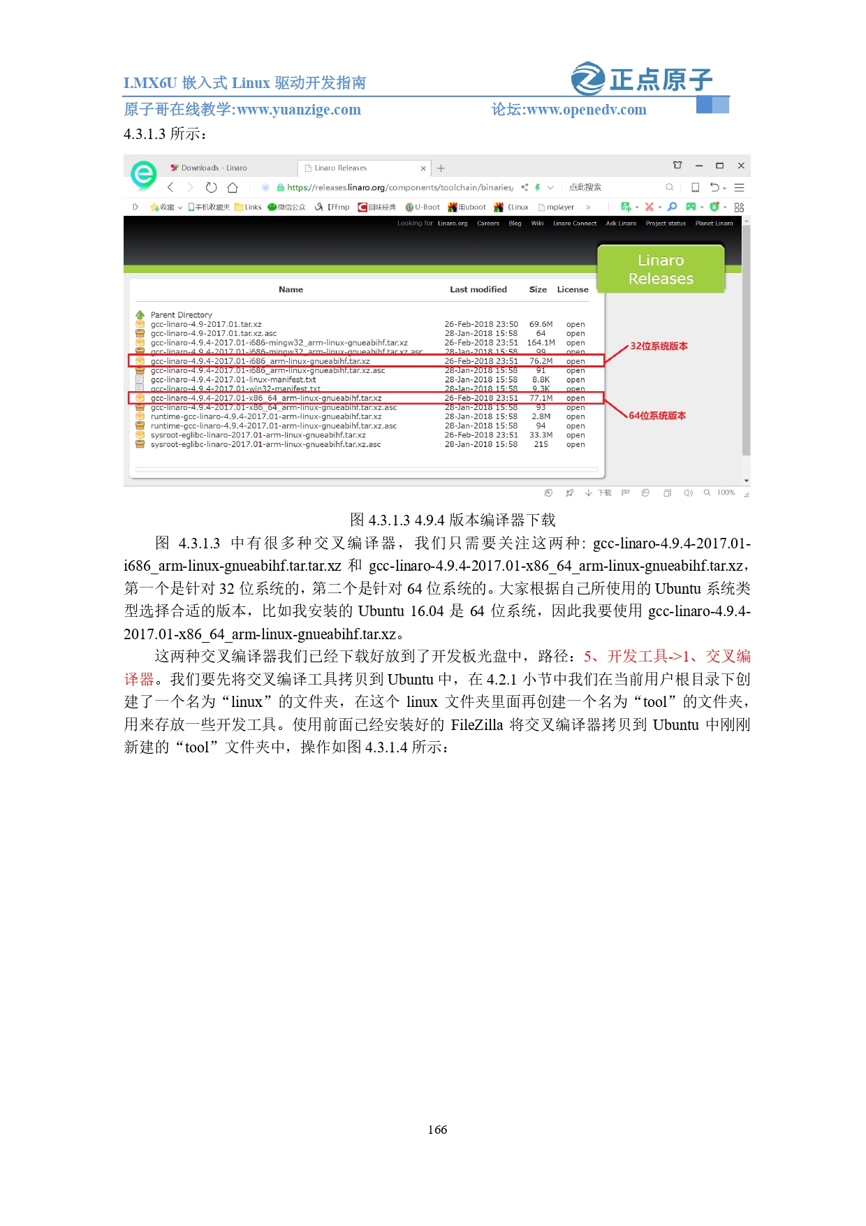 【正点原子】I.MX6U嵌入式Linux驱动开发指南V1.81-164-169_page-0003.jpg