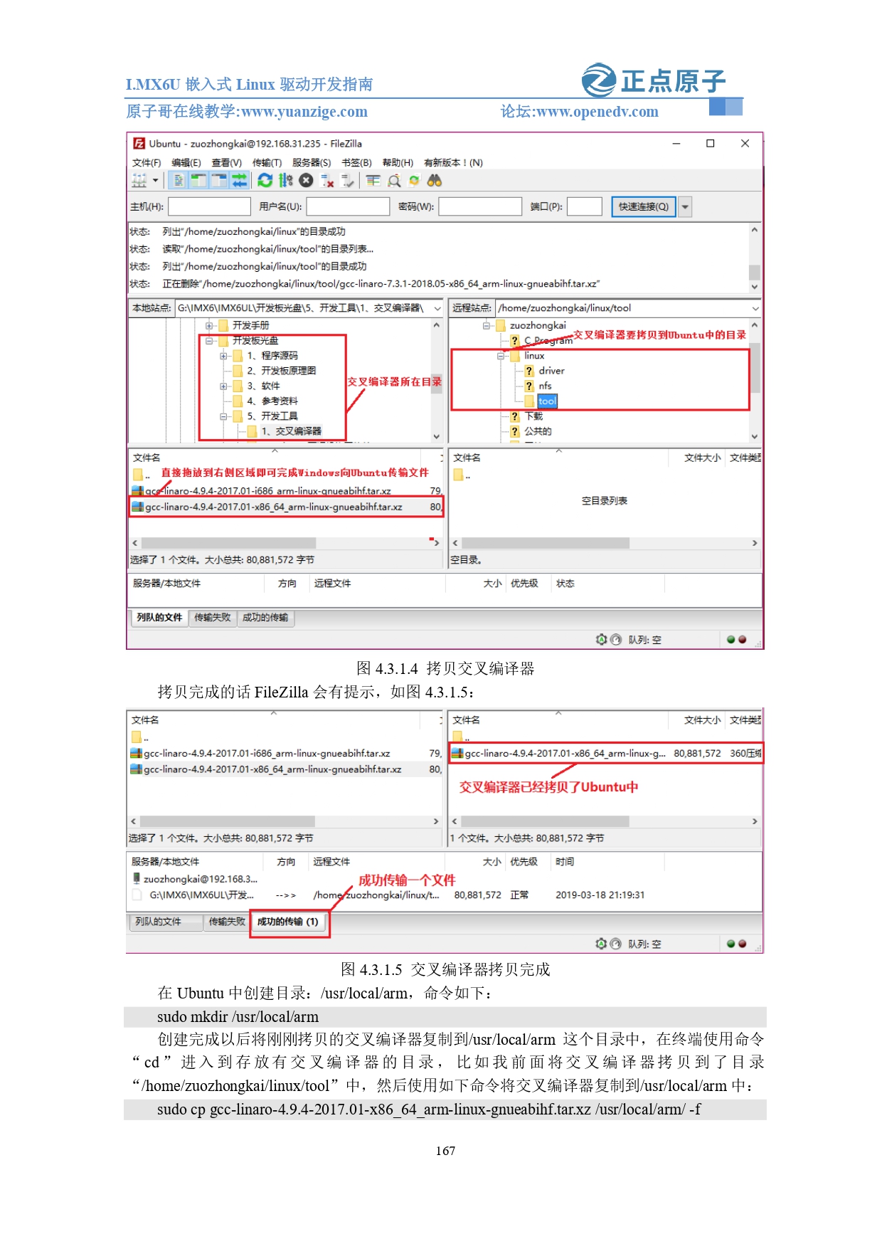 【正点原子】I.MX6U嵌入式Linux驱动开发指南V1.81-164-169_page-0004.jpg