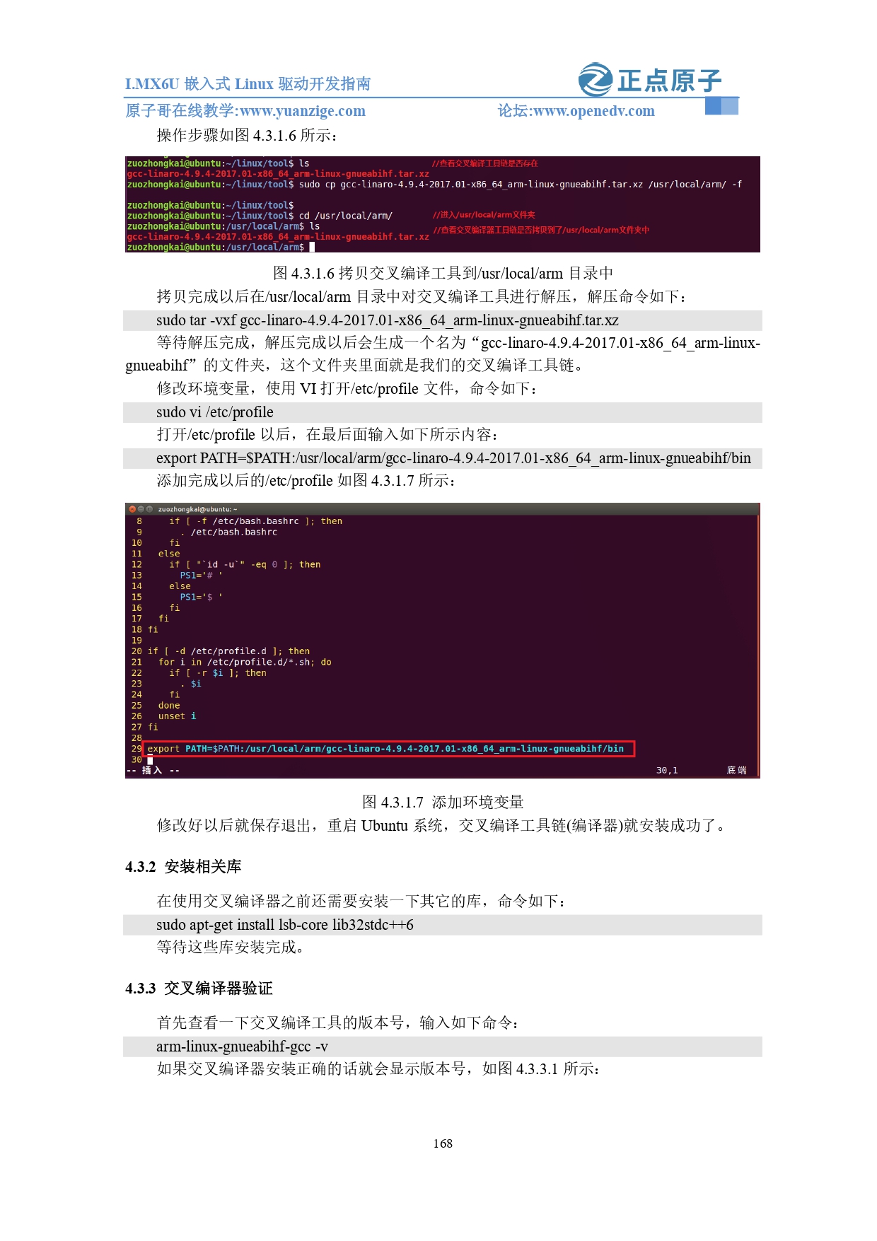 【正点原子】I.MX6U嵌入式Linux驱动开发指南V1.81-164-169_page-0005.jpg