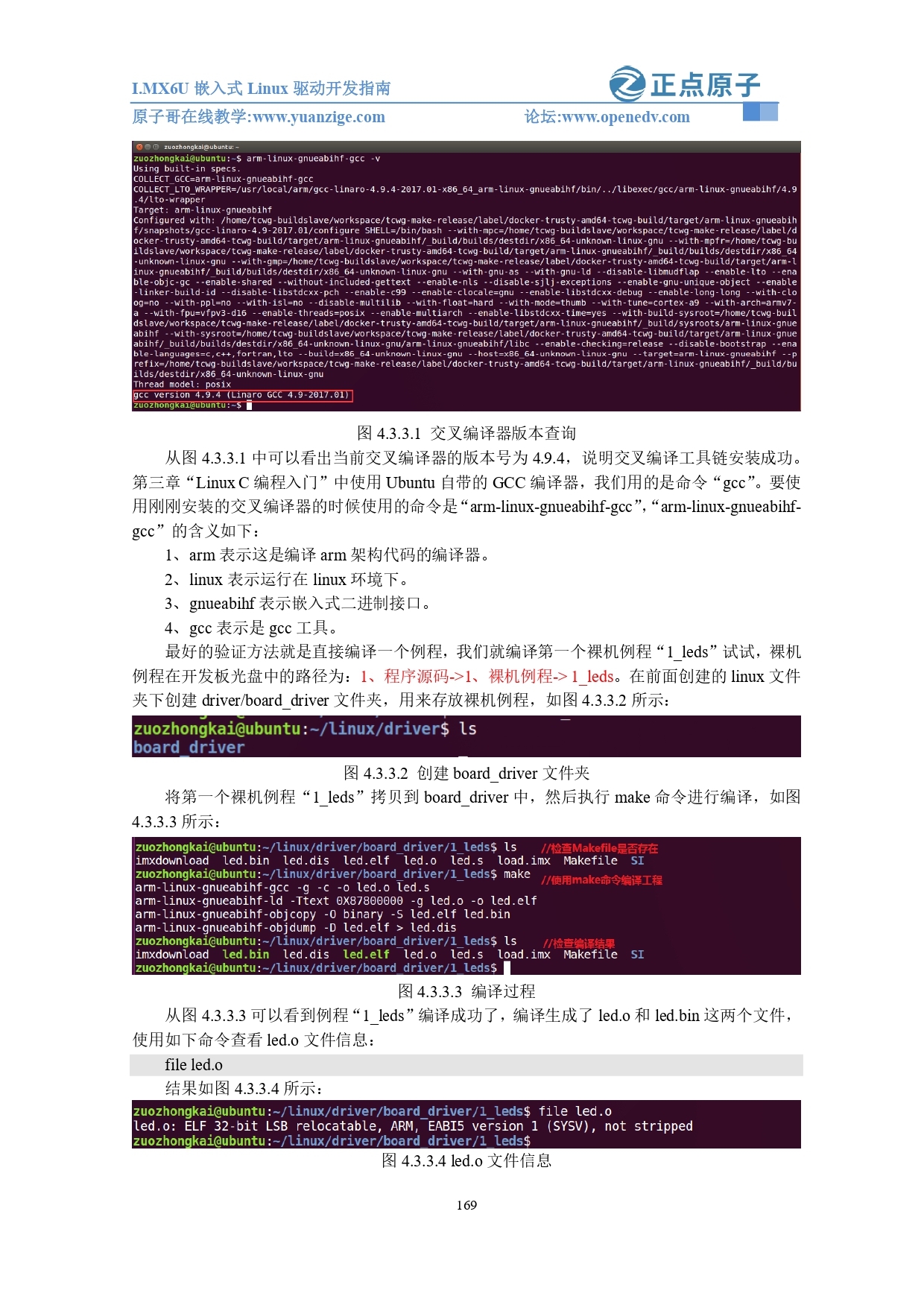 【正点原子】I.MX6U嵌入式Linux驱动开发指南V1.81-164-169_page-0006.jpg